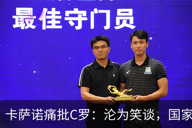 卡萨诺痛批C罗：沦为笑谈，国家队形象堪忧